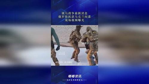 俄罗斯最新爆料视频,惊人内幕曝光